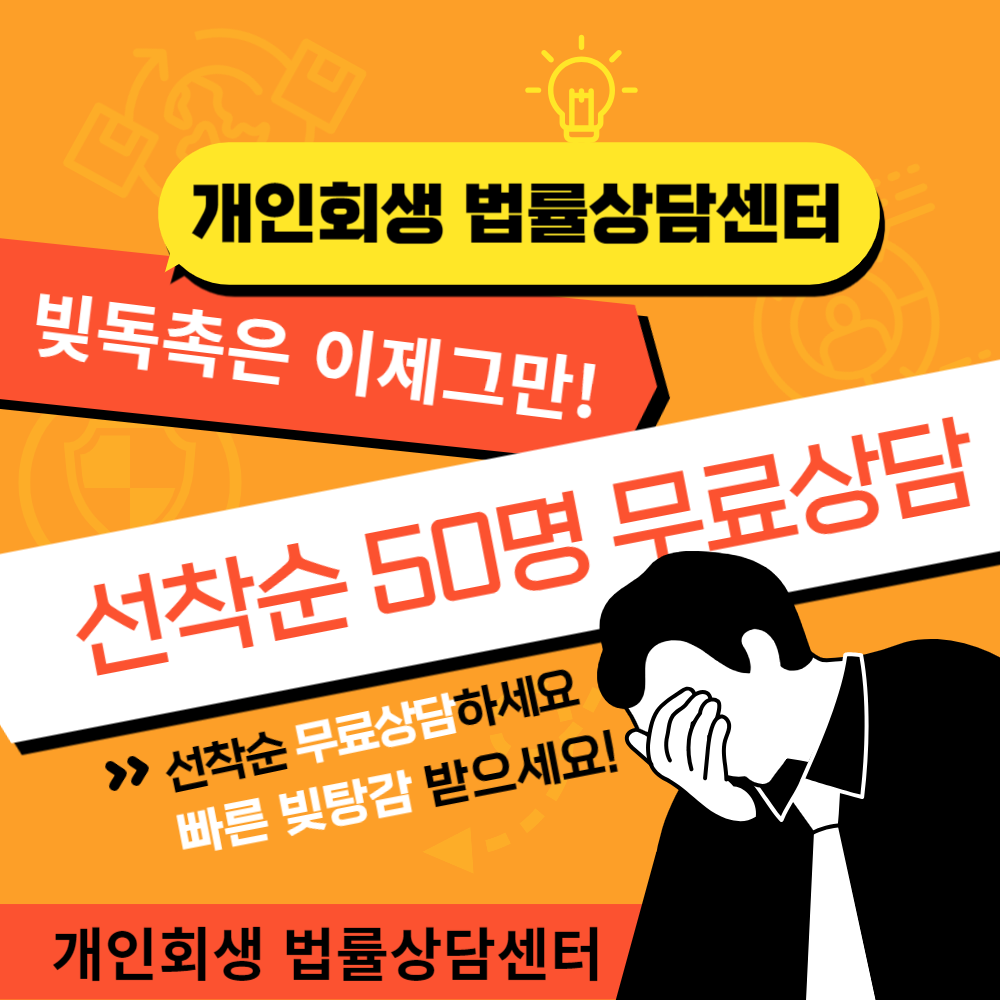 개인회생 신청 자격 비용 절차