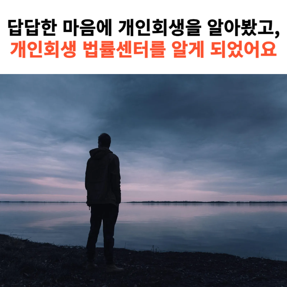 개인회생 신청 방법 절차 비용