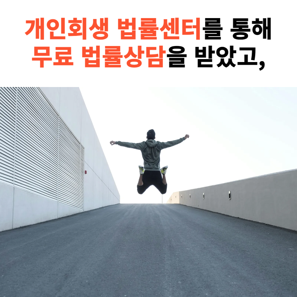 개인회생 신청 방법 절차 비용